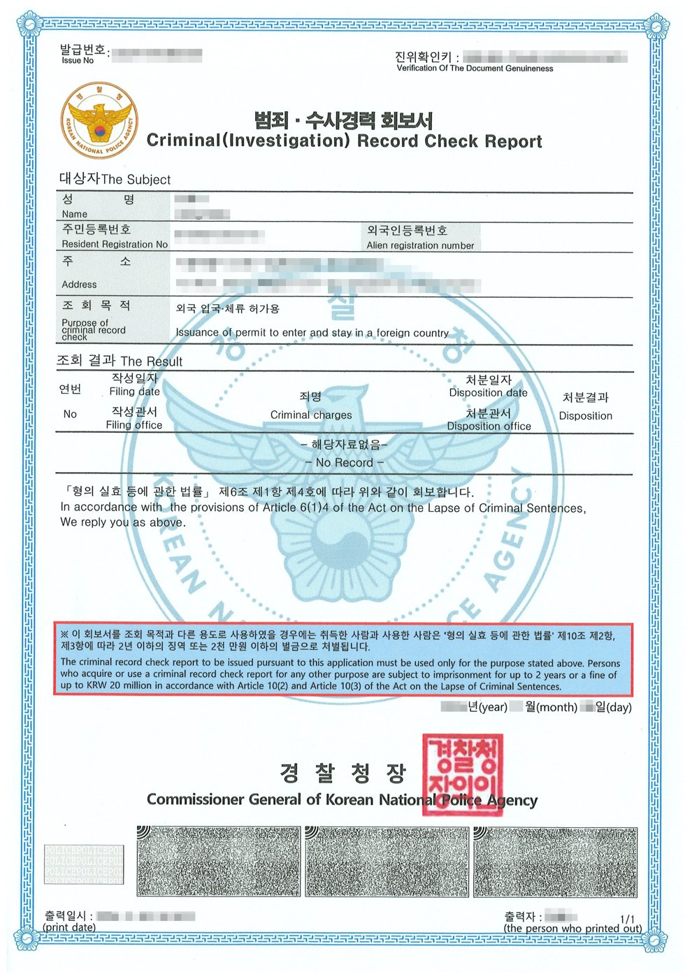 조회 목적에 외국 입국 체류 허가용이 적힌 한영 병기 범죄수사경력회보서로 개인정보는 가려져 있습니다